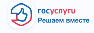 Госуслуги решаем вместе